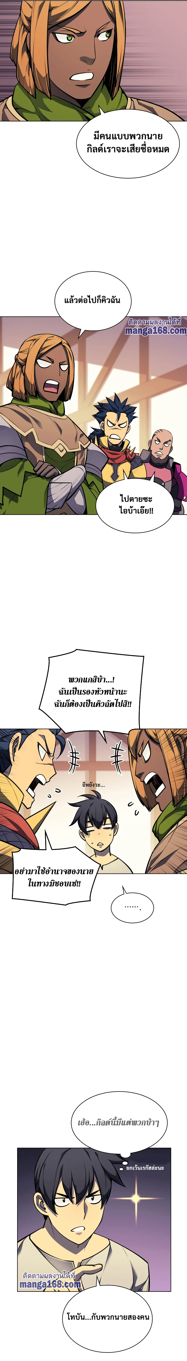 Overgeared จ้าวแห่งยุทธภัณฑ์ ตอนที่ 53 page 9