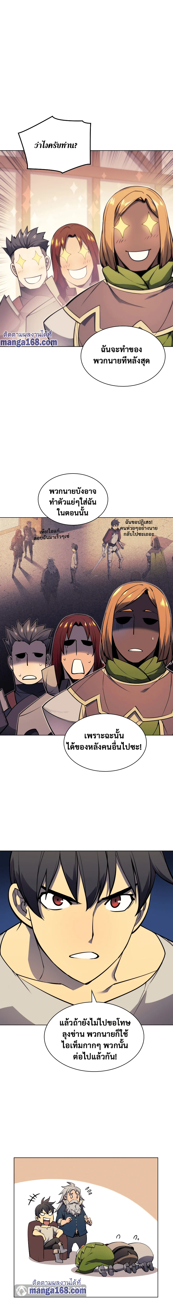 Overgeared จ้าวแห่งยุทธภัณฑ์ ตอนที่ 53 page 10