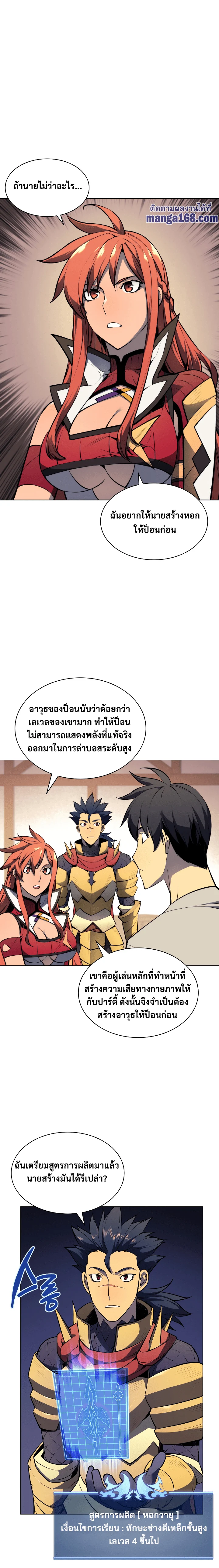 Overgeared จ้าวแห่งยุทธภัณฑ์ ตอนที่ 53 page 11