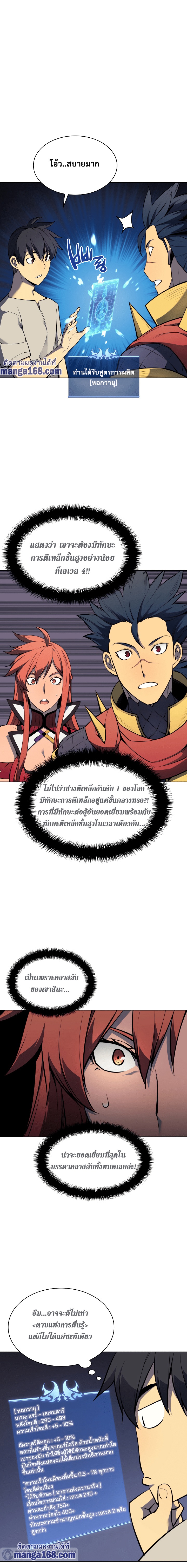 Overgeared จ้าวแห่งยุทธภัณฑ์ ตอนที่ 53 page 12
