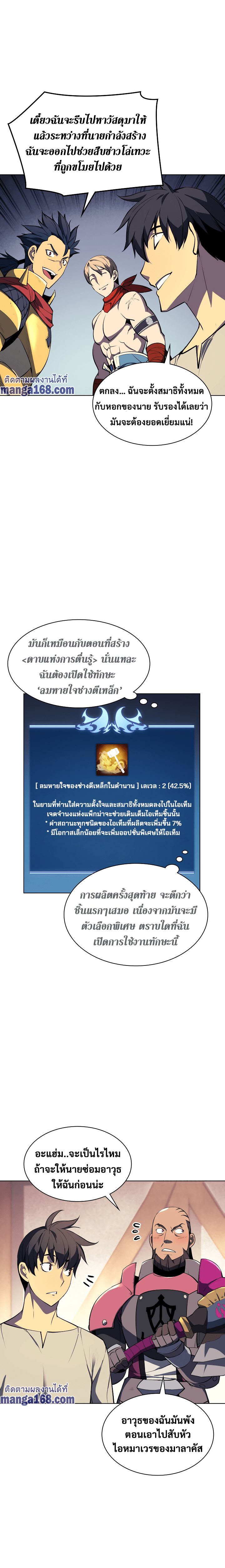 Overgeared จ้าวแห่งยุทธภัณฑ์ ตอนที่ 53 page 13