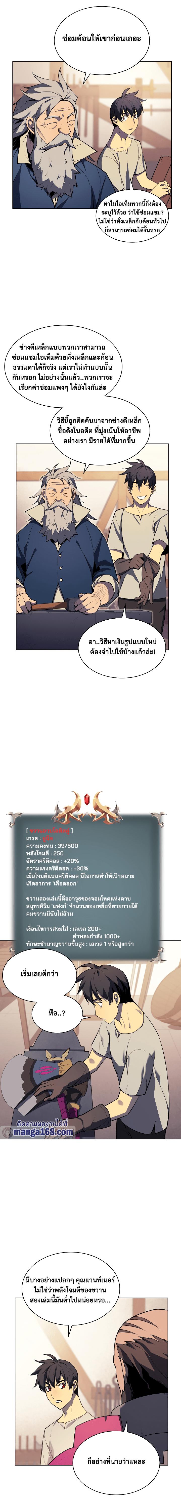 Overgeared จ้าวแห่งยุทธภัณฑ์ ตอนที่ 53 page 14