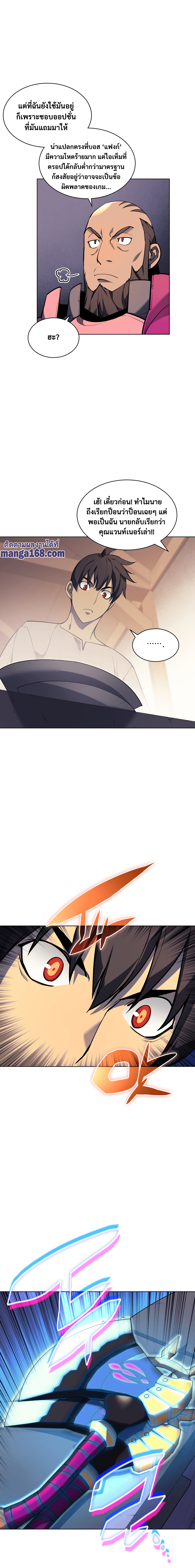 Overgeared จ้าวแห่งยุทธภัณฑ์ ตอนที่ 53 page 15