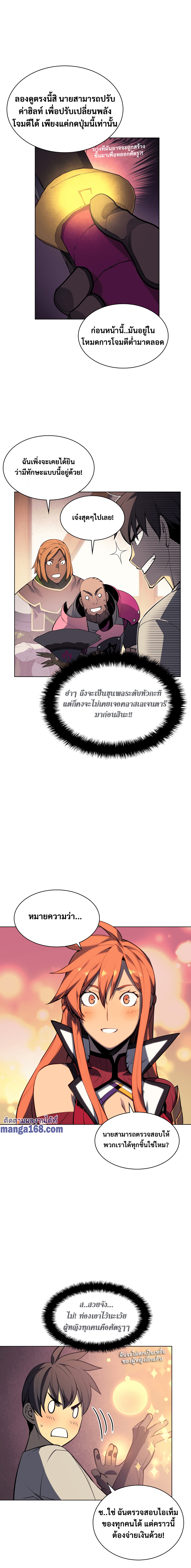 Overgeared จ้าวแห่งยุทธภัณฑ์ ตอนที่ 53 page 19