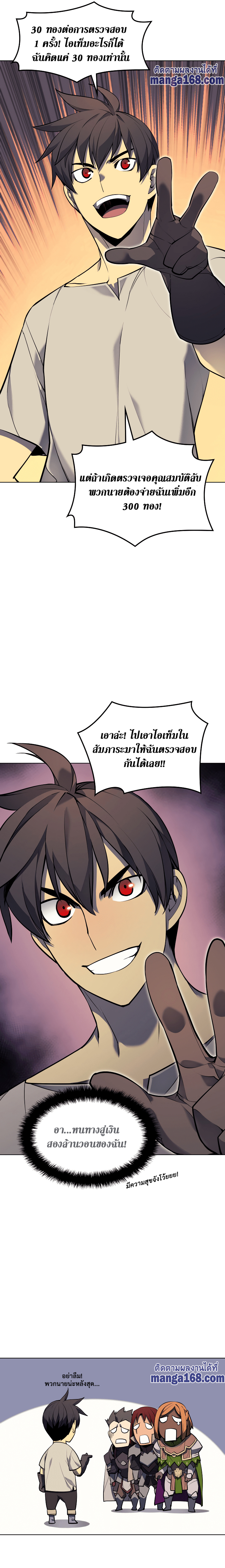 Overgeared จ้าวแห่งยุทธภัณฑ์ ตอนที่ 53 page 21