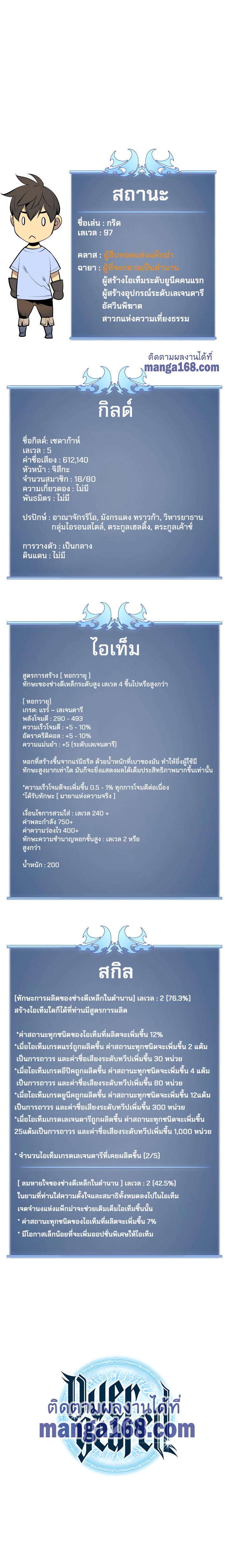 Overgeared จ้าวแห่งยุทธภัณฑ์ ตอนที่ 53 page 22