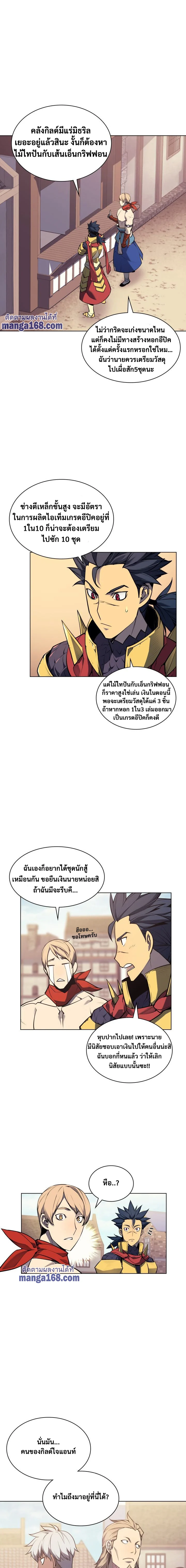 Overgeared จ้าวแห่งยุทธภัณฑ์ ตอนที่ 54 page 1