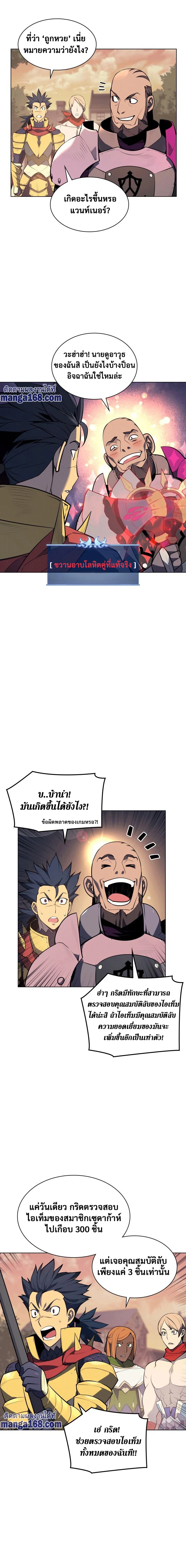 Overgeared จ้าวแห่งยุทธภัณฑ์ ตอนที่ 54 page 3