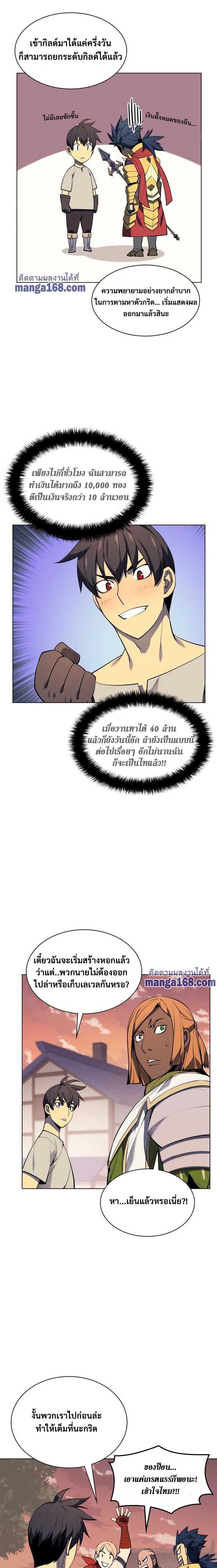 Overgeared จ้าวแห่งยุทธภัณฑ์ ตอนที่ 54 page 4