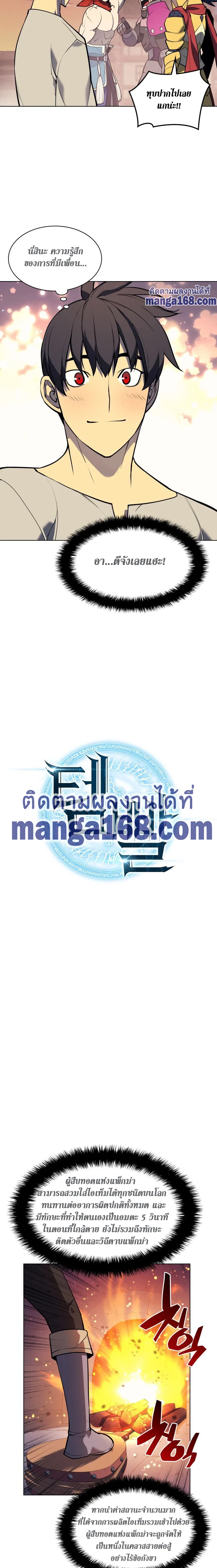 Overgeared จ้าวแห่งยุทธภัณฑ์ ตอนที่ 54 page 5