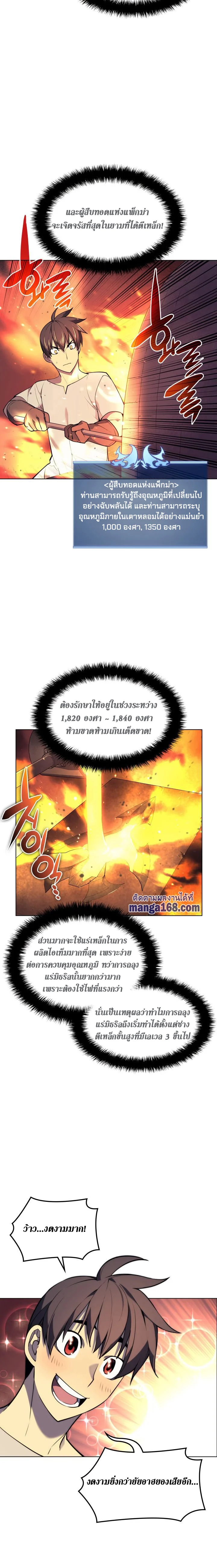 Overgeared จ้าวแห่งยุทธภัณฑ์ ตอนที่ 54 page 6