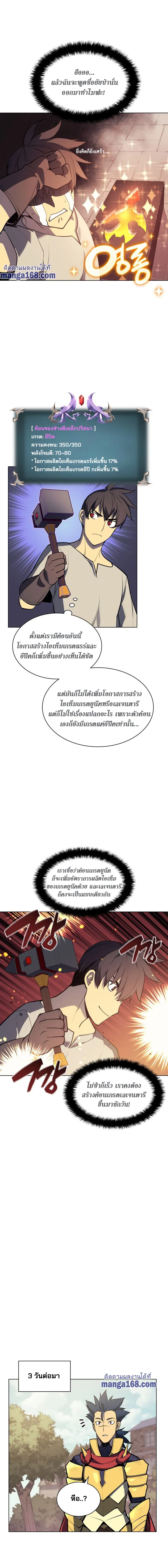 Overgeared จ้าวแห่งยุทธภัณฑ์ ตอนที่ 54 page 7