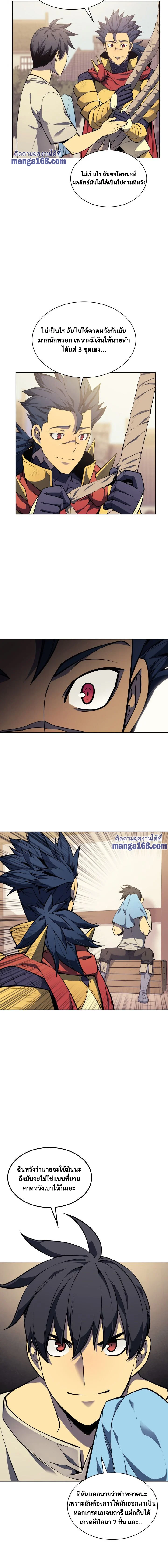 Overgeared จ้าวแห่งยุทธภัณฑ์ ตอนที่ 54 page 9