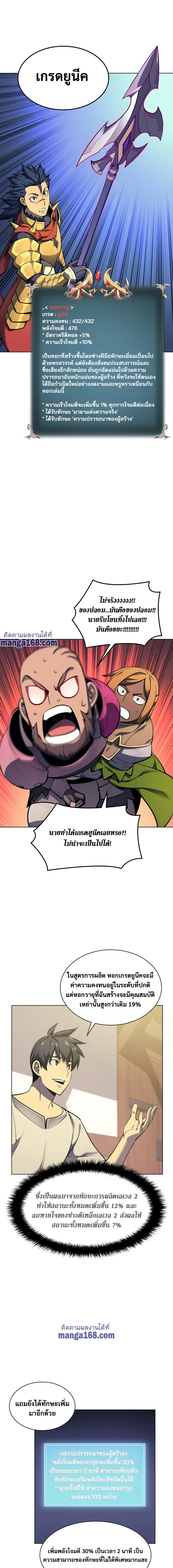 Overgeared จ้าวแห่งยุทธภัณฑ์ ตอนที่ 54 page 10