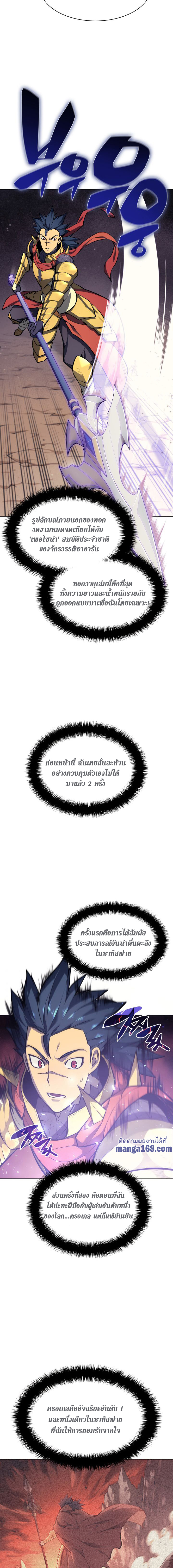 Overgeared จ้าวแห่งยุทธภัณฑ์ ตอนที่ 54 page 11