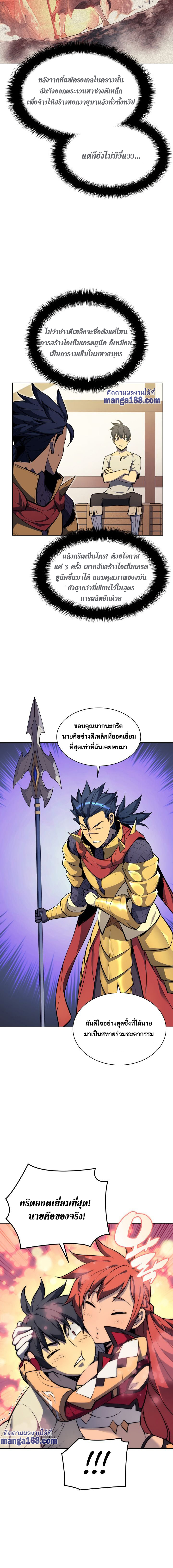 Overgeared จ้าวแห่งยุทธภัณฑ์ ตอนที่ 54 page 12