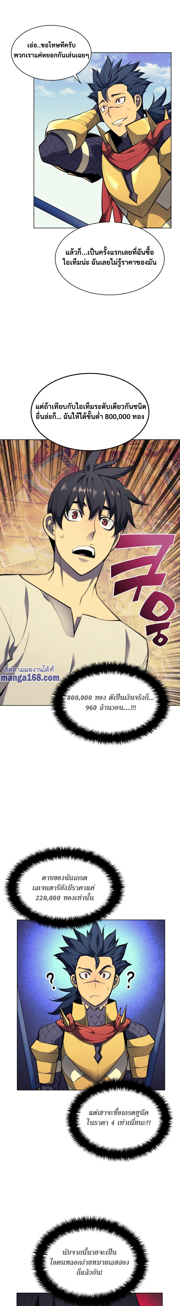 Overgeared จ้าวแห่งยุทธภัณฑ์ ตอนที่ 54 page 16