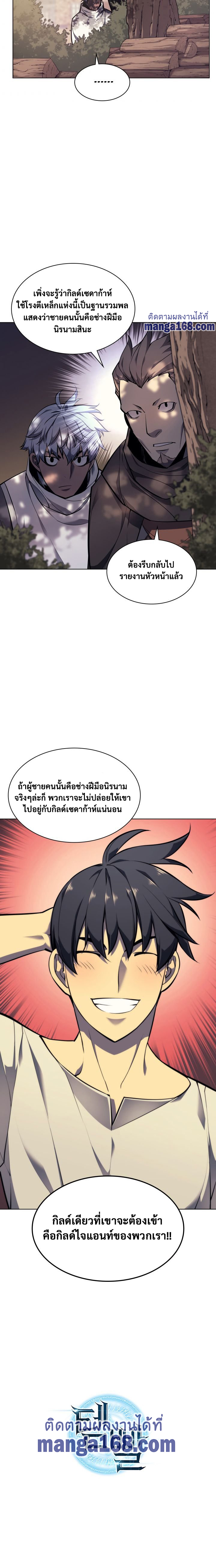 Overgeared จ้าวแห่งยุทธภัณฑ์ ตอนที่ 54 page 18
