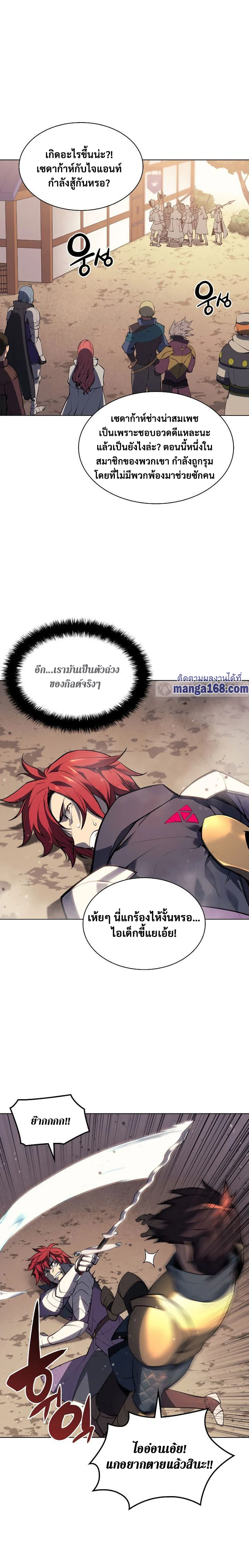 Overgeared จ้าวแห่งยุทธภัณฑ์ ตอนที่ 55 page 4