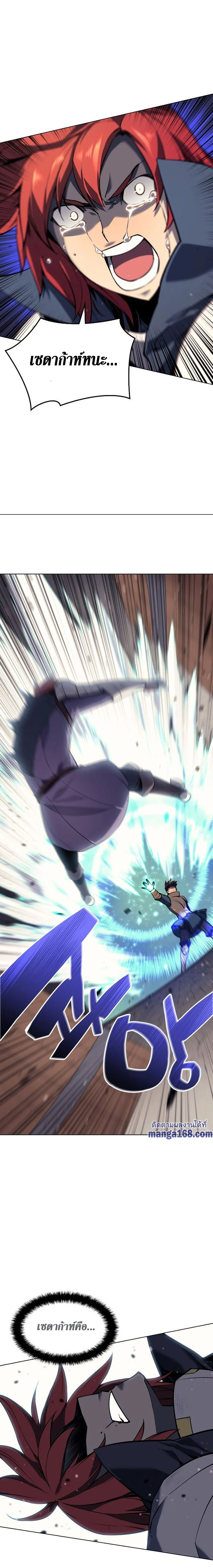 Overgeared จ้าวแห่งยุทธภัณฑ์ ตอนที่ 55 page 5