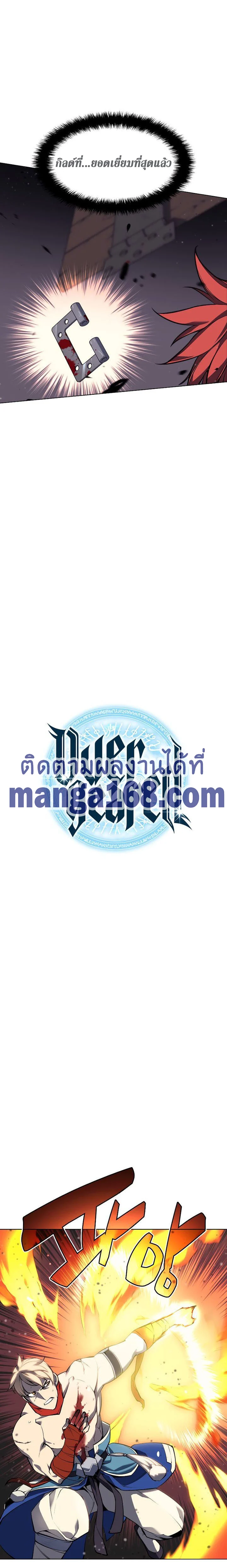 Overgeared จ้าวแห่งยุทธภัณฑ์ ตอนที่ 55 page 6