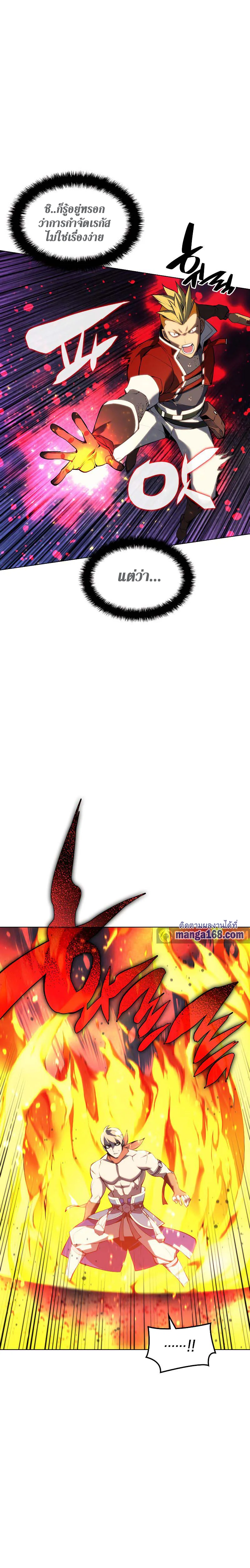 Overgeared จ้าวแห่งยุทธภัณฑ์ ตอนที่ 55 page 8