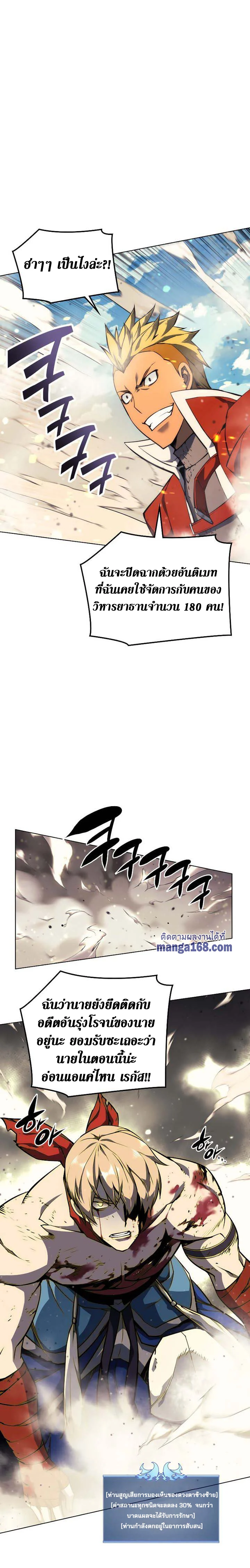 Overgeared จ้าวแห่งยุทธภัณฑ์ ตอนที่ 55 page 11