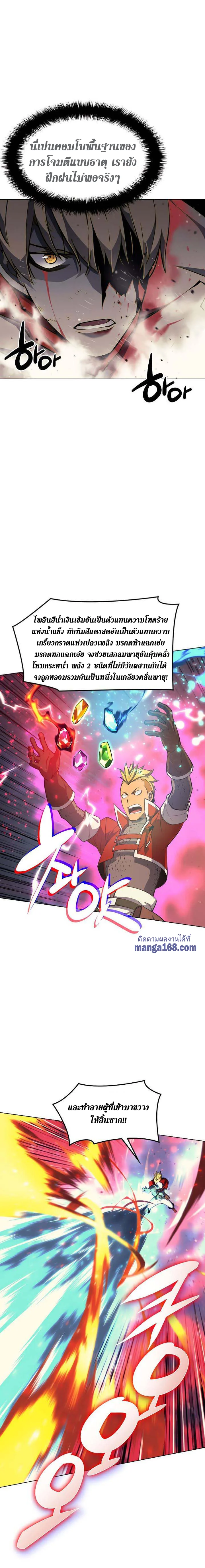 Overgeared จ้าวแห่งยุทธภัณฑ์ ตอนที่ 55 page 12