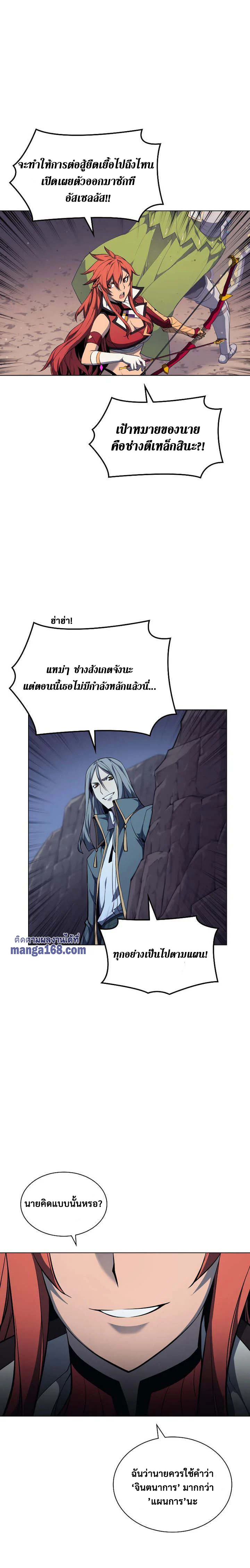 Overgeared จ้าวแห่งยุทธภัณฑ์ ตอนที่ 55 page 25
