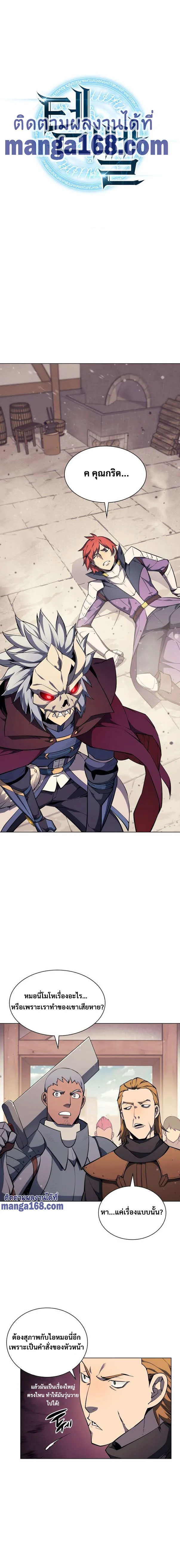 Overgeared จ้าวแห่งยุทธภัณฑ์ ตอนที่ 56 page 0