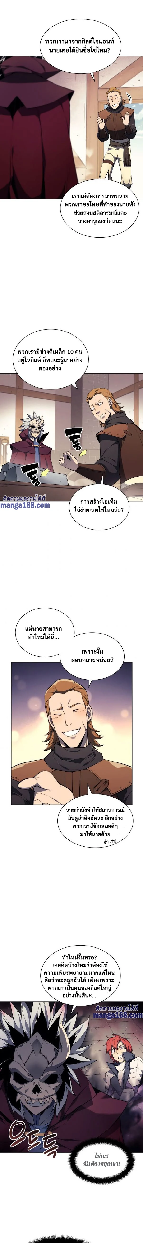 Overgeared จ้าวแห่งยุทธภัณฑ์ ตอนที่ 56 page 1