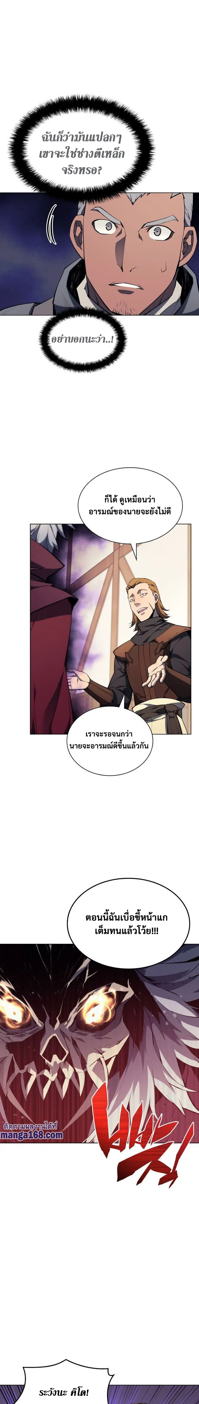 Overgeared จ้าวแห่งยุทธภัณฑ์ ตอนที่ 56 page 3
