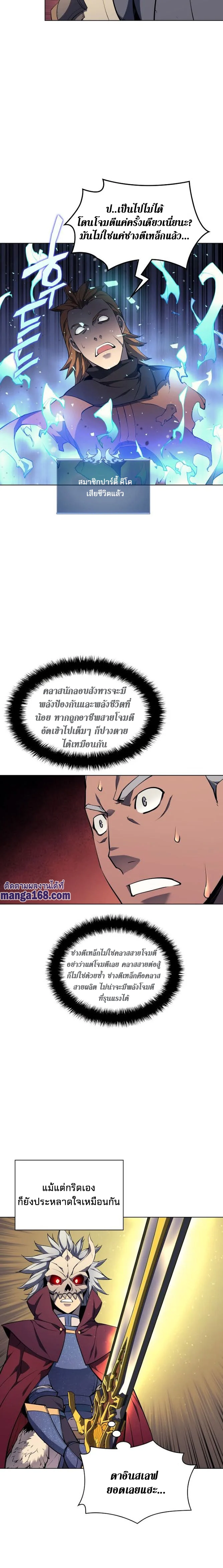 Overgeared จ้าวแห่งยุทธภัณฑ์ ตอนที่ 56 page 5