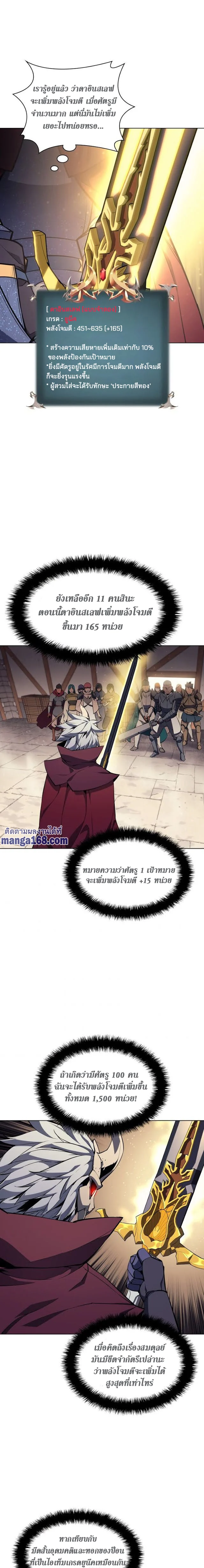 Overgeared จ้าวแห่งยุทธภัณฑ์ ตอนที่ 56 page 6