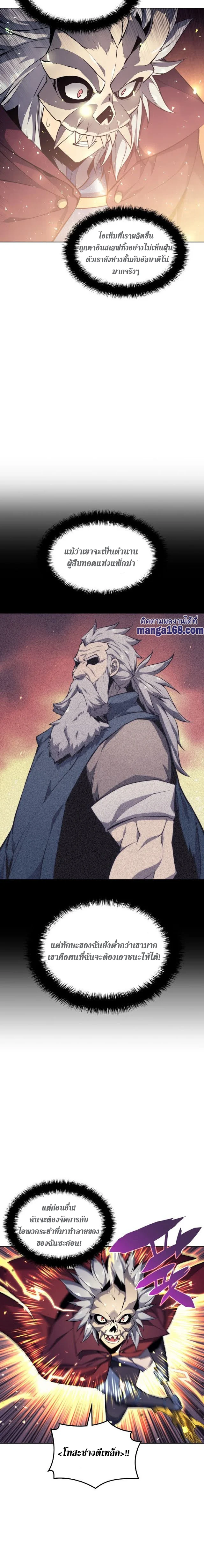 Overgeared จ้าวแห่งยุทธภัณฑ์ ตอนที่ 56 page 7