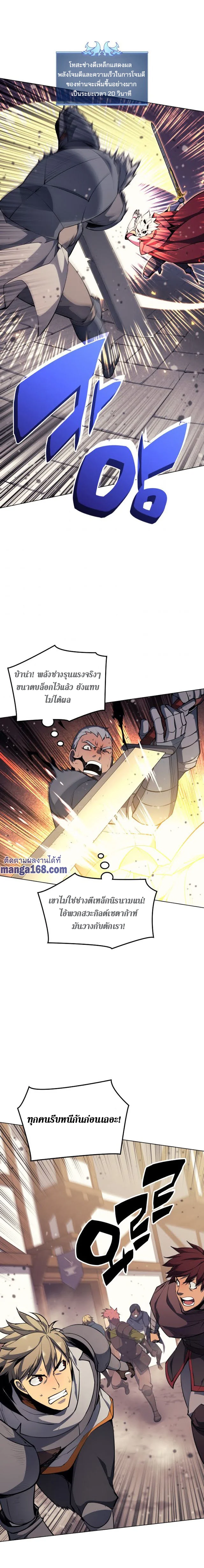 Overgeared จ้าวแห่งยุทธภัณฑ์ ตอนที่ 56 page 8