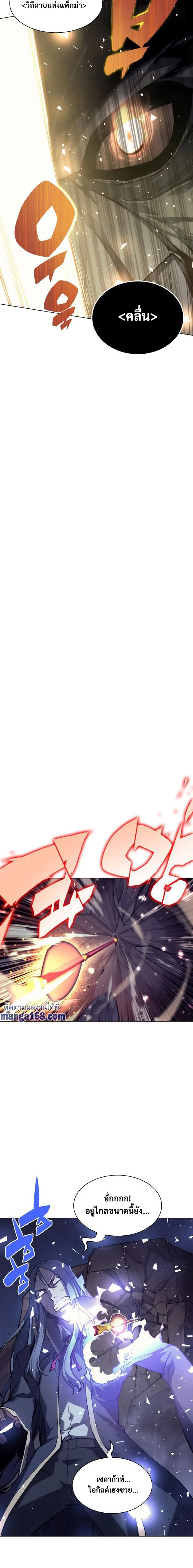 Overgeared จ้าวแห่งยุทธภัณฑ์ ตอนที่ 56 page 11