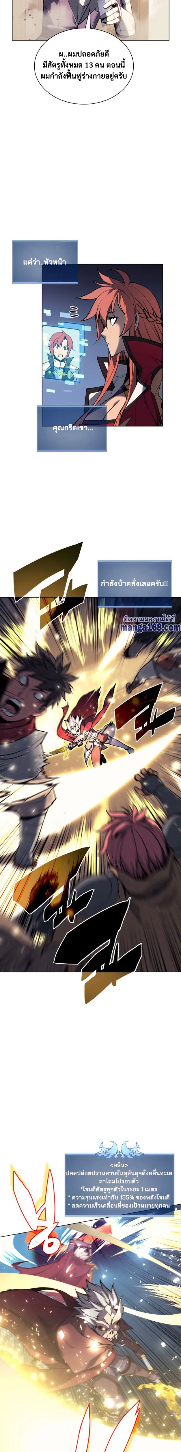 Overgeared จ้าวแห่งยุทธภัณฑ์ ตอนที่ 56 page 13