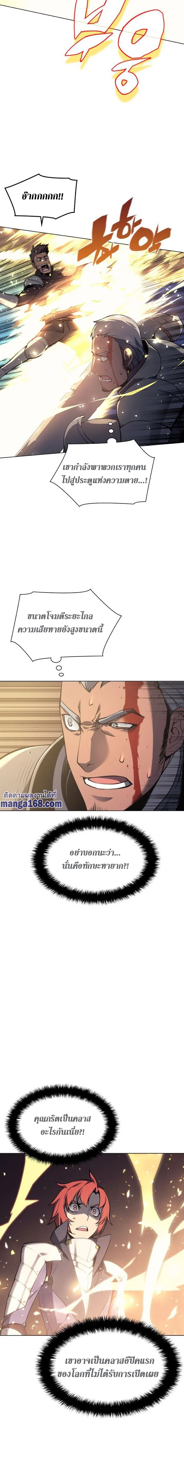 Overgeared จ้าวแห่งยุทธภัณฑ์ ตอนที่ 56 page 14