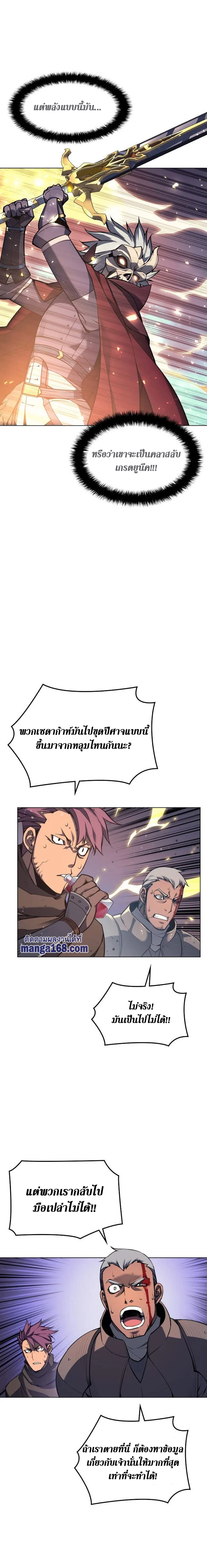 Overgeared จ้าวแห่งยุทธภัณฑ์ ตอนที่ 56 page 15