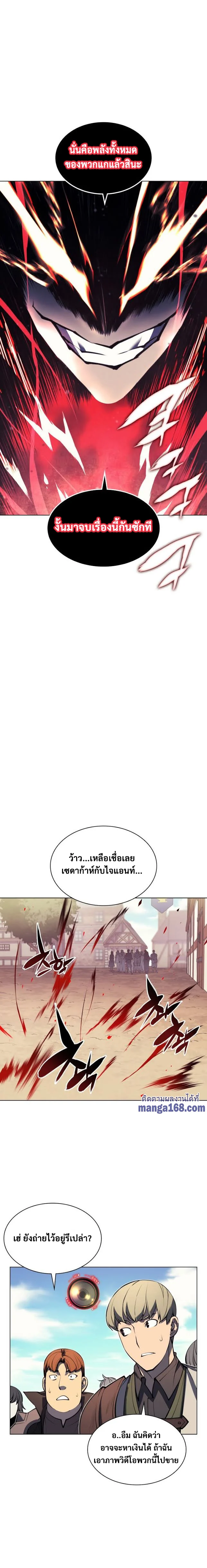 Overgeared จ้าวแห่งยุทธภัณฑ์ ตอนที่ 56 page 17