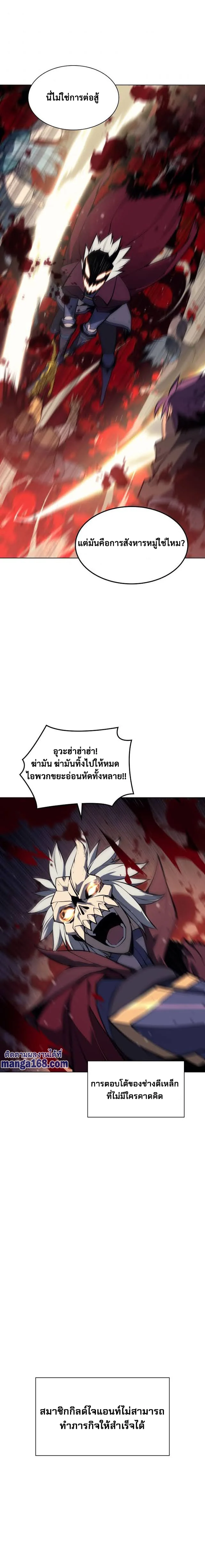 Overgeared จ้าวแห่งยุทธภัณฑ์ ตอนที่ 56 page 18