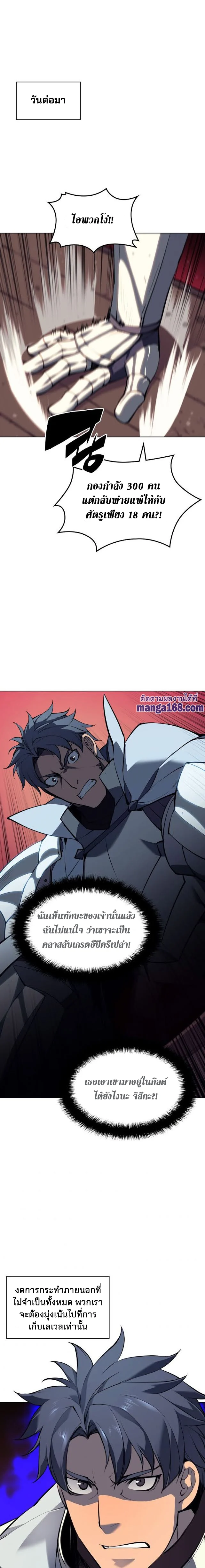 Overgeared จ้าวแห่งยุทธภัณฑ์ ตอนที่ 56 page 19