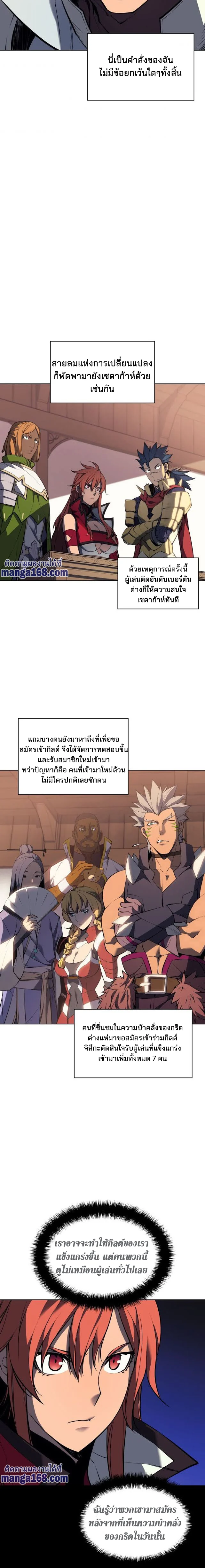 Overgeared จ้าวแห่งยุทธภัณฑ์ ตอนที่ 56 page 20