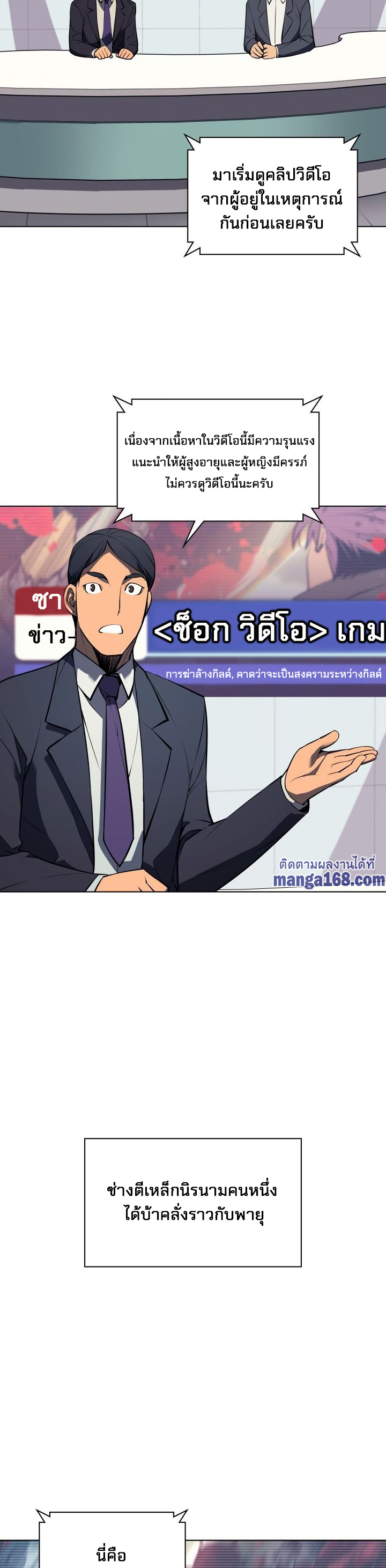 Overgeared จ้าวแห่งยุทธภัณฑ์ ตอนที่ 56 page 22