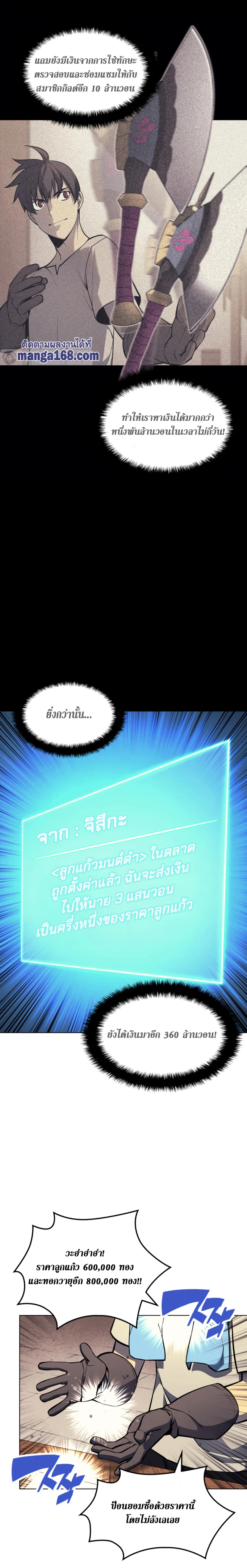 Overgeared จ้าวแห่งยุทธภัณฑ์ ตอนที่ 57 page 2