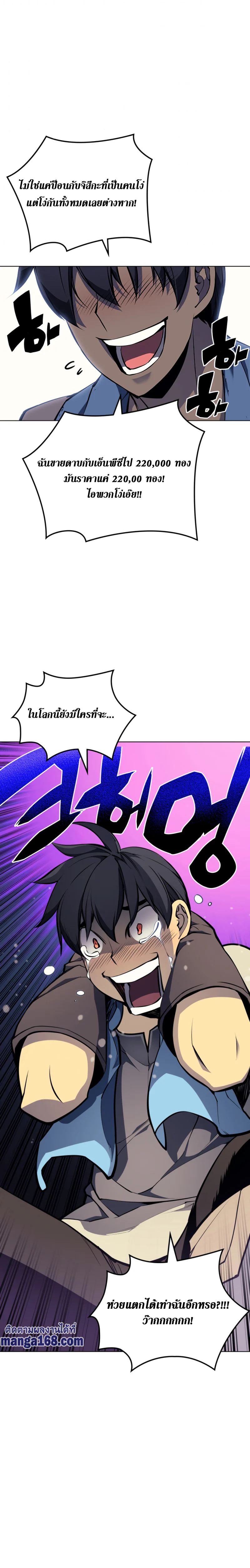 Overgeared จ้าวแห่งยุทธภัณฑ์ ตอนที่ 57 page 3