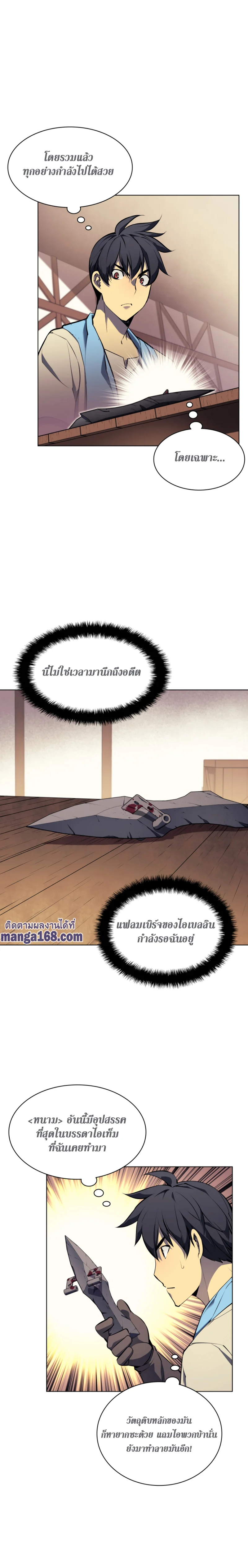Overgeared จ้าวแห่งยุทธภัณฑ์ ตอนที่ 57 page 5