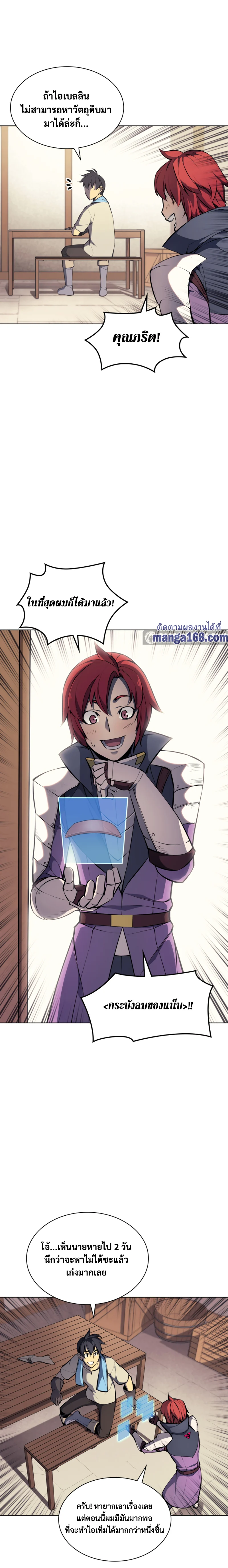 Overgeared จ้าวแห่งยุทธภัณฑ์ ตอนที่ 57 page 6