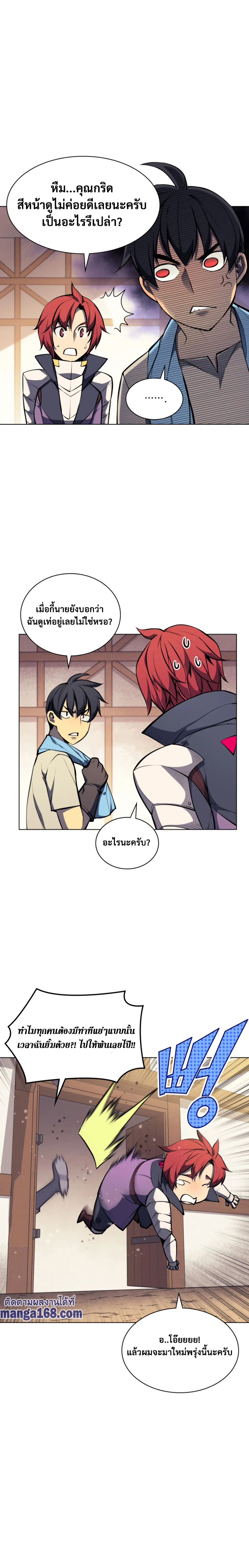 Overgeared จ้าวแห่งยุทธภัณฑ์ ตอนที่ 57 page 9